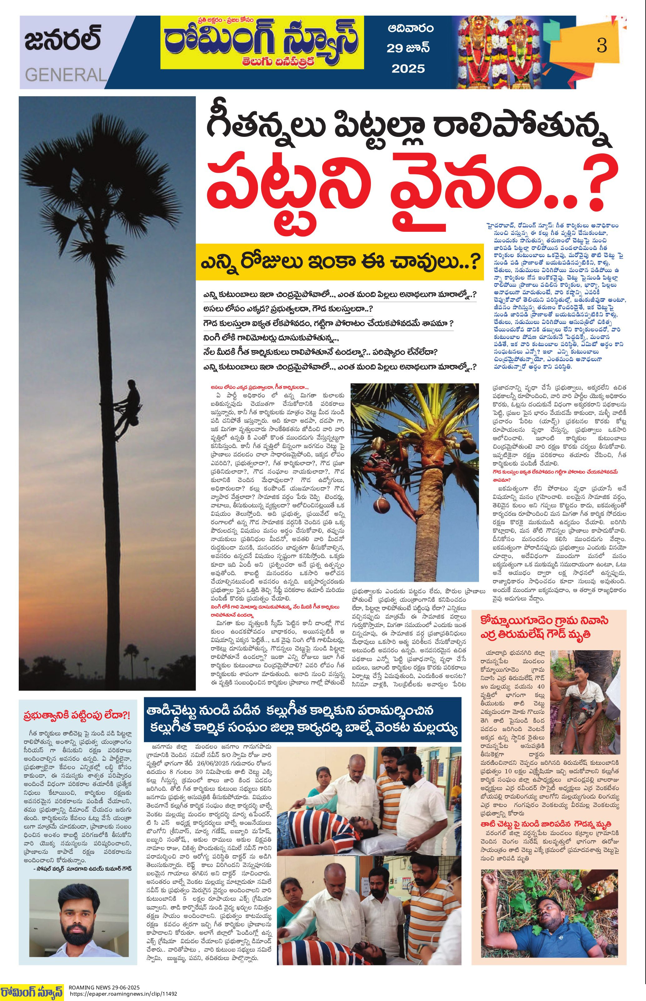Welcome to Roaming News - Telugu Daily News Paper
